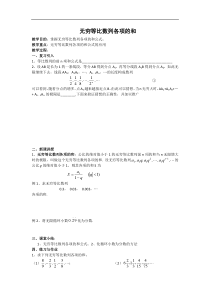 高二数学无穷等比数列求和