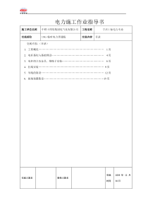 电力作业指导书