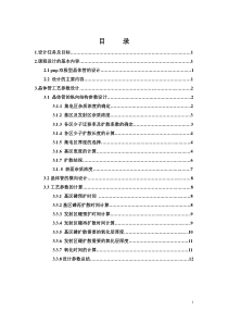 课程设计-微电子器件与工艺课程设计报告