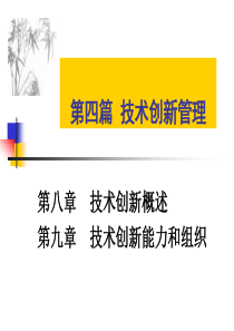 企业科技创新.ppt