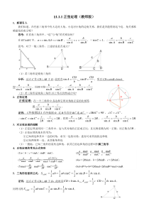 高中数学必修5自主学习导学案：1.1.1-正弦定理正式版