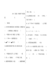 人教版二年级下册数学易错题大全