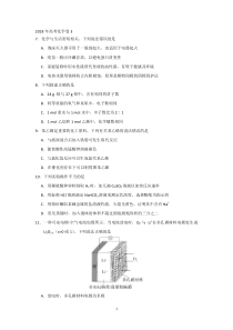 2018年高考化学卷3(含答案)