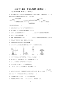 2018年高考化学卷(全国卷1)