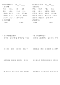 人教版小学数学四年级下册计算部分复习题