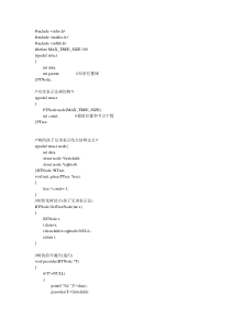 树转换成二叉树-树的前序、后序的递归、非递归和层次序的非递归