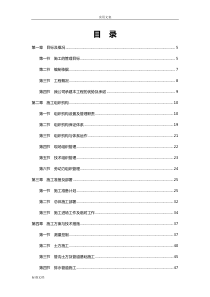 停车场施工施工组织设计