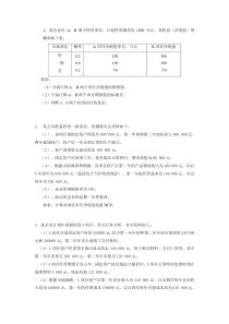 财务管理现金流量练习