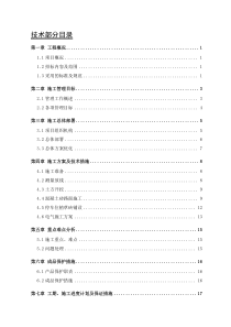 新建停车场扩建工程施工组织设计