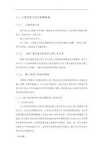 弱电工程进度计划与保障措施