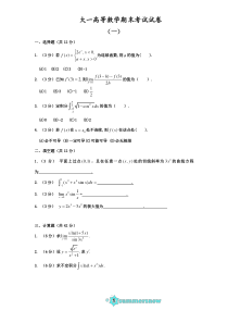 大一高等数学期末考试试卷及答案详解