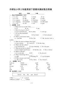 外研社小学三年级英语下册期末测试卷及答案