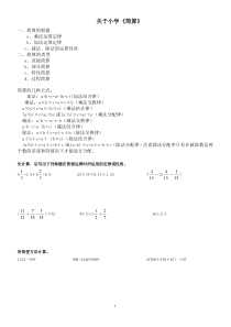 小学六年级数学简便运算