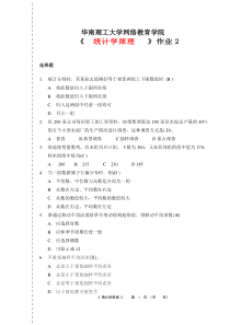 统计学作业2答案