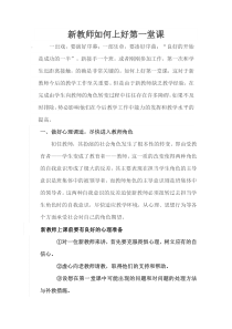 2015新教师如何上好第一堂课