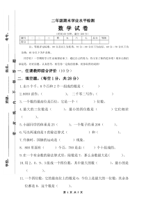 二年级数学下册期末试卷及答案-(人教版)