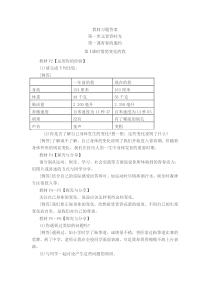 部编版七年级下册道德与法治教材习题答案