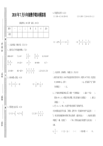 六年级数学下册期末考试试卷(高分必备)