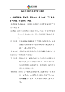 医学遗传学复习重点必考