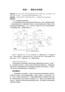 实验一系统认知实验