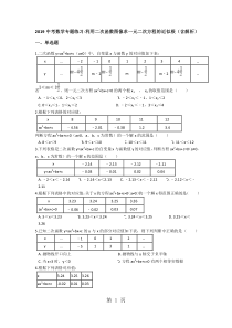 中考数学专题练习利用二次函数图像求一元二次方程的近似根(含解析)