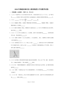 2018年福建省漳州实小教育集团小升初数学试卷