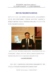 惠普中国公司副总裁杨华先生演讲实录