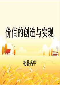 价值的创造与实现_2