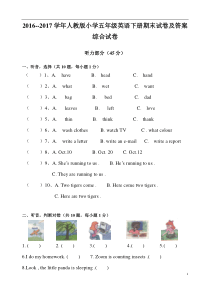 2016--2017学年人教版小学五年级英语下册期末试卷及答案