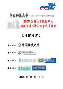 模拟企业CEO经营决策竞赛是一项经由网路线上参与模(2)