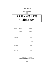 拍卖网站经营之研究-以艳紫荆为例（DOC 59页）