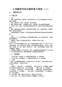 小学数学空间与图形复习资料