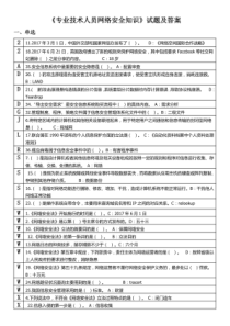 专业技术人员网络安全知识试题和答案