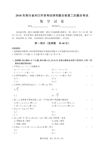 四川第二次对口升学数学-试卷