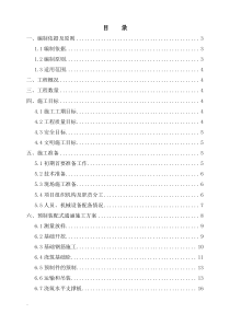 预制装配式通涵施工及方案(修改后)