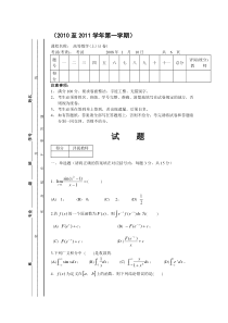 高等数学期末考试试题及答案(大一考试)