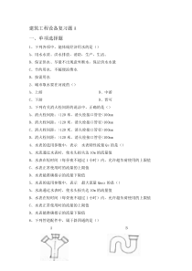 [东北大学]20年7月考试《建筑工程设备》考核作业