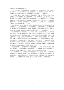 小学生行为习惯养成教育案例分析