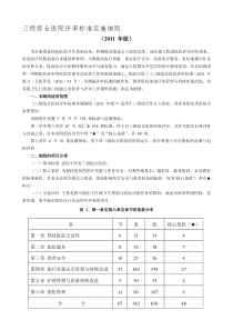 三级综合医院评审标准实施细则(2019-word版)