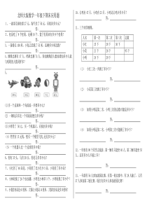 北师大版数学一年级下期末应用题专项练习