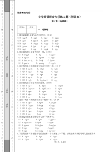 小学英语语音专项练习题(附答案)
