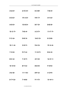 一年级20以内连加连减混合练习试题整理