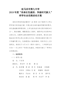 传承红色基因-争做时代新人活动活动方案