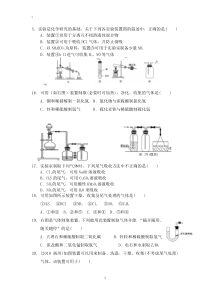 高中化学实验--气体的制取、收集、除杂。