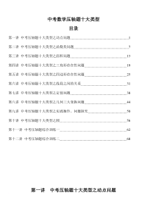 中考数学压轴题十大类型经典题目