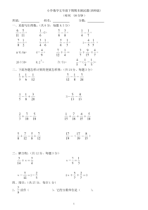 小学数学五年级下期期末测试题(西师版)