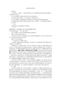 林黛玉进贾府精品教案