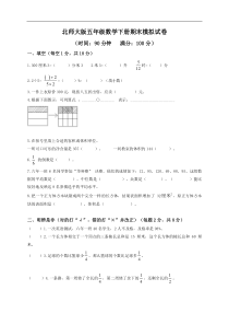 北师大版小学五年级下册数学期末试卷及答案