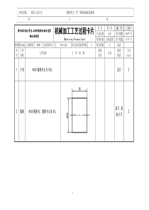 加工工艺过程卡片