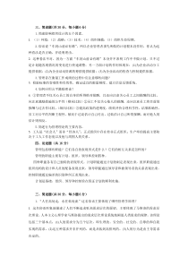 管理学简答论述题